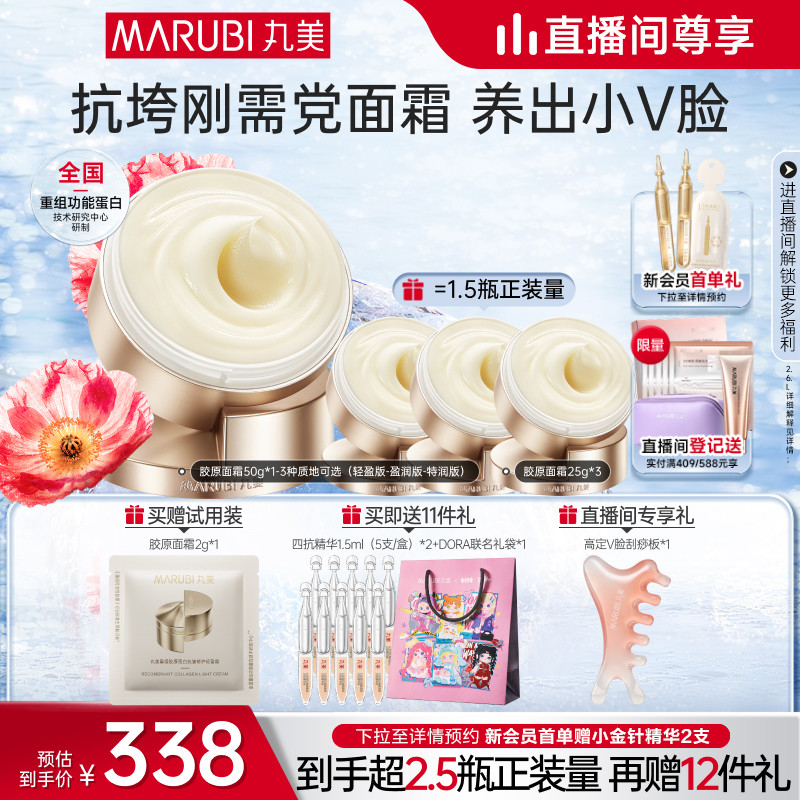【直播间尊享】丸美重组胶原蛋白小金针面霜紧致抗皱淡纹保湿霜