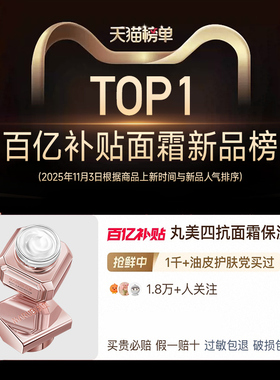 丸美四抗面霜保湿滋润抗皱紧致