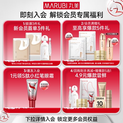 丸美小金针超级面膜胶原抗皱修护