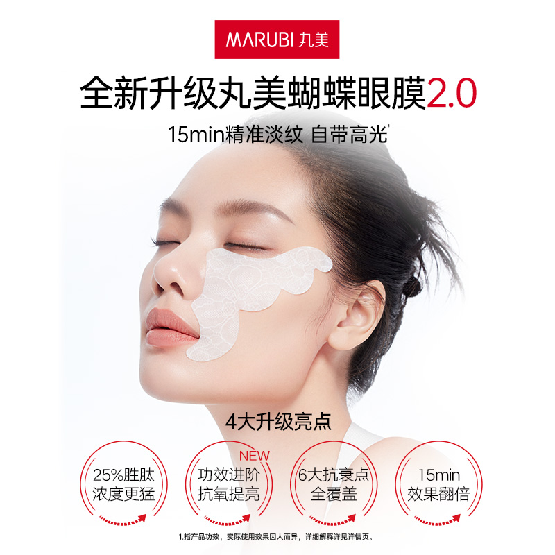 【百亿补贴】 丸美蝴蝶眼膜2.0（全新升级）2片派样 - 图0