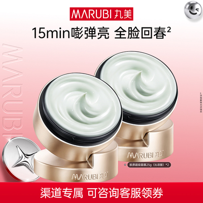 丸美胶原蛋白小金针超级面膜