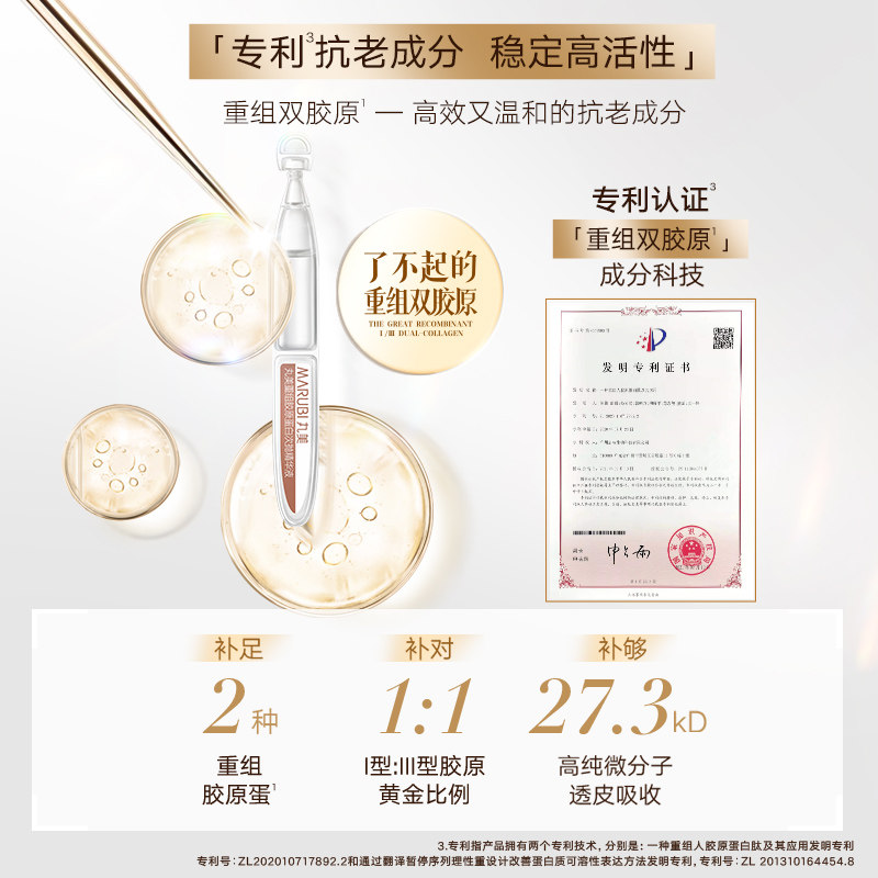 丸美小金针次抛抗皱紧致胶原 丸美液态精华