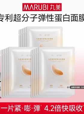 丸美雪绒花面膜淡化细纹