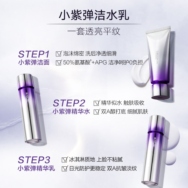 丸美小紫弹视黄醇套装紧致淡纹抗 丸美面部护理套装