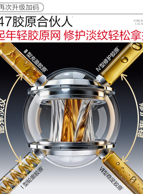 丸美胶原小金针次抛精华淡纹修护