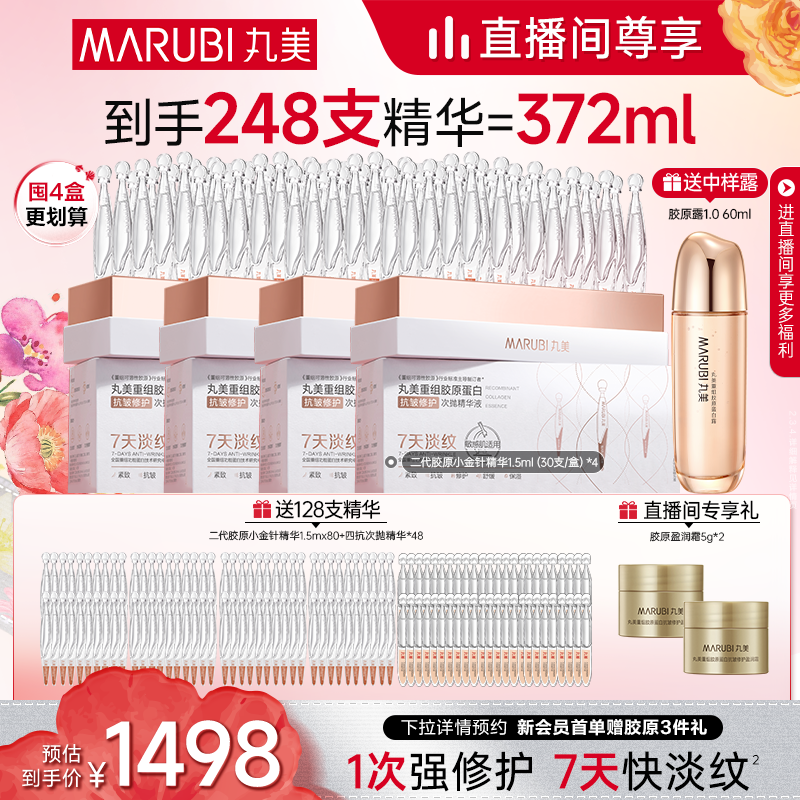 【情人节礼物】二代丸美胶原小金针次抛精华修护敏感抗皱