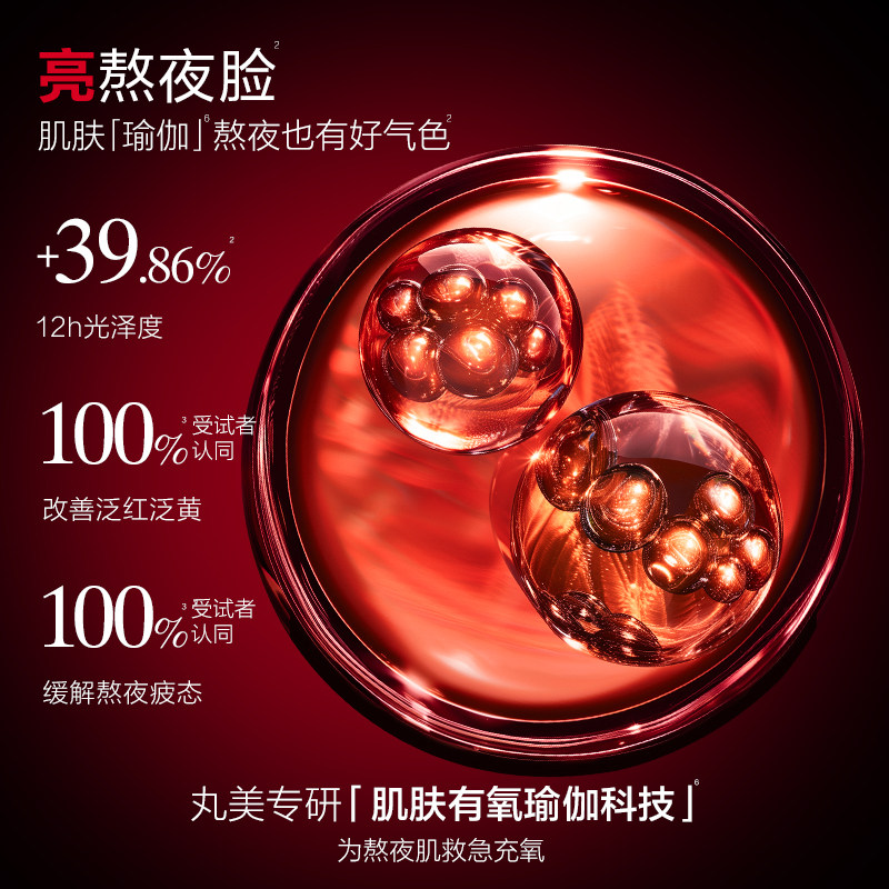 【618狂欢节】丸美小红笔精华乳液