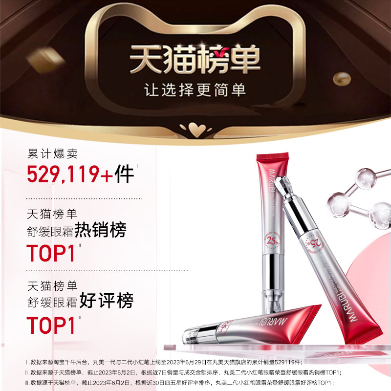 丸美二代小红笔淡化黑眼圈细纹眼霜 丸美眼霜