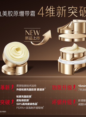 【晁然双11】新品丸美胶原小金针绷带霜重组胶原霜补水紧致淡纹
