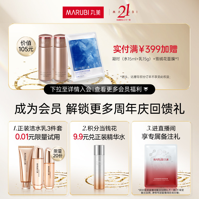 丸美小金针次抛抗皱紧致胶原 丸美液态精华