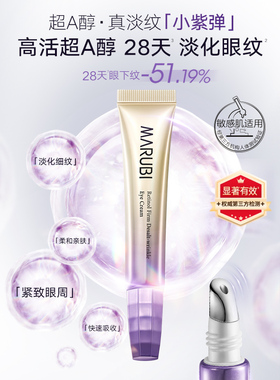 丸美小紫弹眼霜5g抗皱淡纹-ms