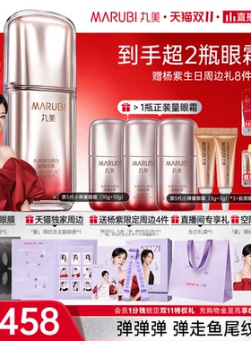【限量！抢杨紫空降全套周边礼】丸美小红笔眼霜4.0淡黑眼圈细纹