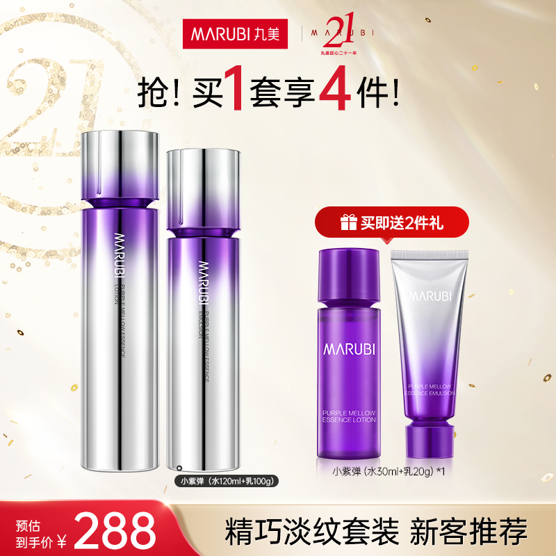 丸美小紫弹视黄醇套装紧致淡纹抗 丸美面部护理套装