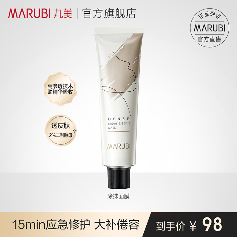 丸美应急小芋泥睡眠涂抹式面膜精华补水修护毛孔清洁熬夜加班族