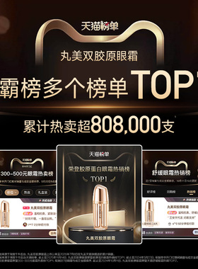 丸美小金针淡化眼霜紧致修护细纹