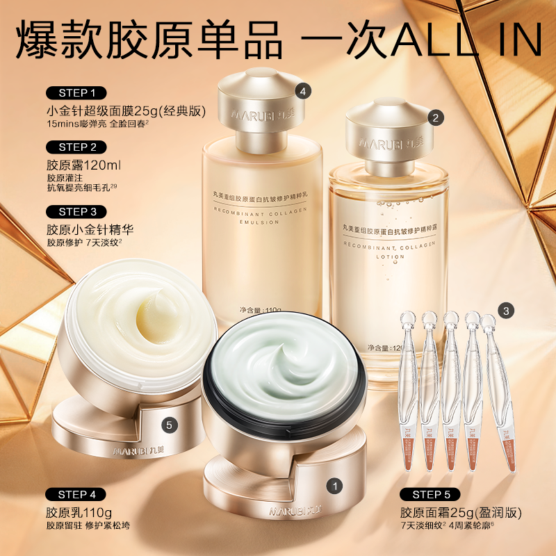 【圣诞礼物】丸美胶原小金针水乳套装护肤品胶原蛋白抗皱紧致淡纹