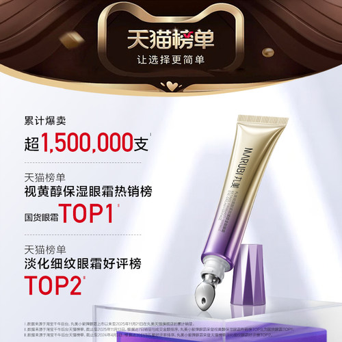 丸美小紫弹a醇眼霜抗皱紧致高效温和淡细纹视黄醇眼霜提拉抗纹 - 图0