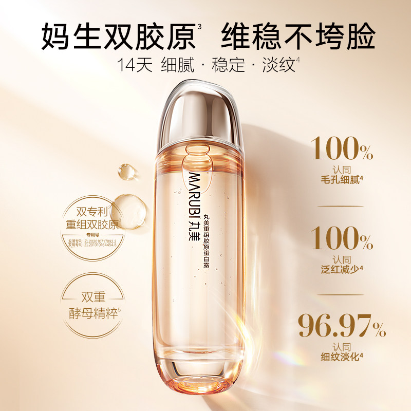  丸美化妆水/爽肤水