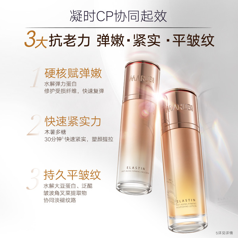 丸美弹力蛋白凝时抗皱补水保湿水乳 丸美面部护理套装