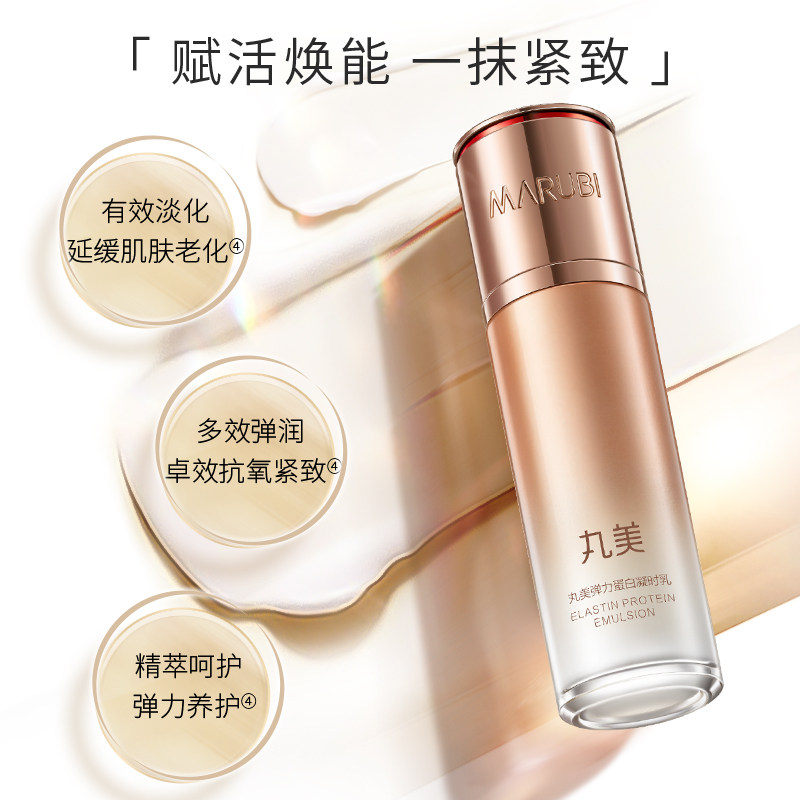 丸美弹力蛋白凝时淡化细纹滋养乳液 丸美乳液/面霜