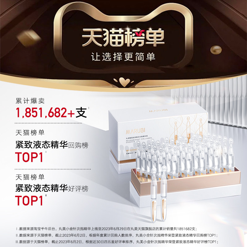 丸美小金针次抛抗皱紧致胶原 丸美液态精华