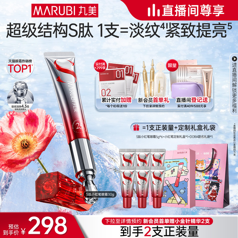 【直播间专属】丸美小红笔眼霜多重胜肽淡黑眼圈淡纹按摩头