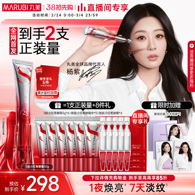 【直播间专属】丸美小红笔眼霜多重胜肽淡黑眼圈淡纹按摩头