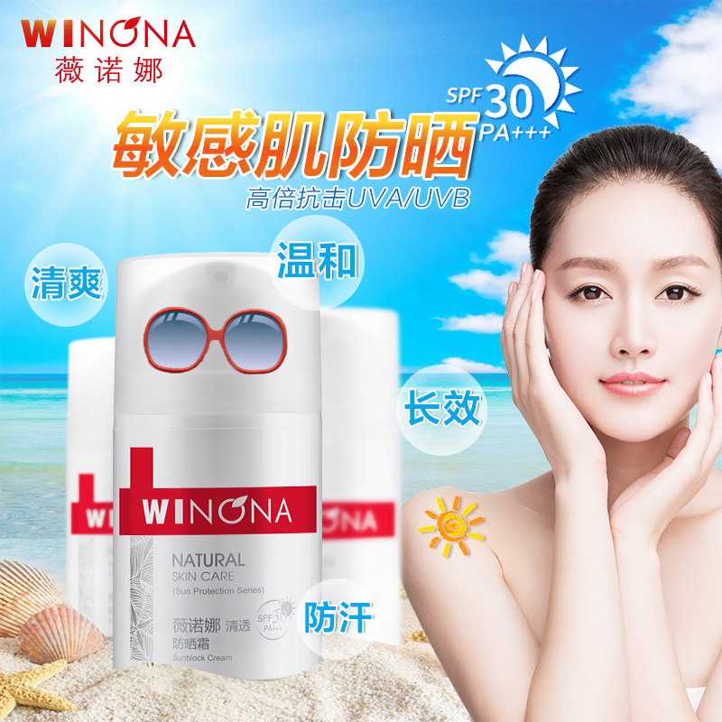 薇诺娜防晒霜 女男敏感肌学生保湿防水户外霜乳套装防紫外线 50g 薇诺娜防晒霜 女男敏感肌学生保湿防水户外霜乳套装防紫外线 50g