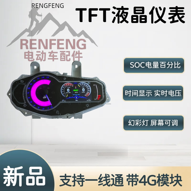 TFT液晶仪表雅迪台铃小刀立马深远九号金箭一线通协议电压可调SOC - 图2