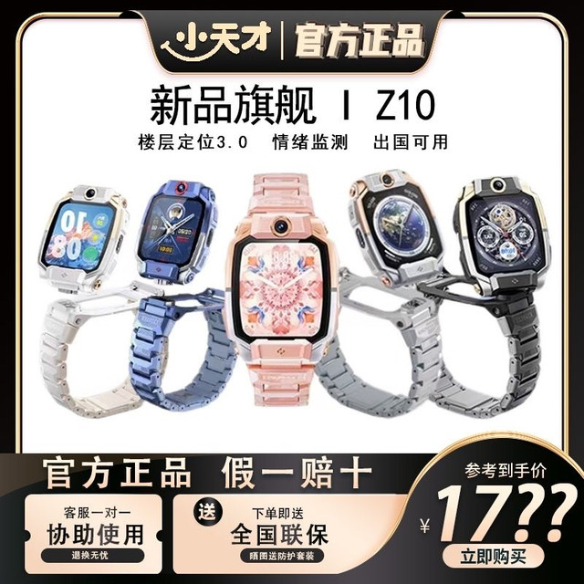 Little genius phone watch z11z10 flagship junior smart floor positioning waterproof student
