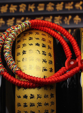 本命年属兔五彩许愿红绳藏式九