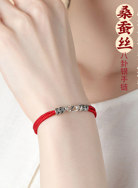 桑蚕丝红绳手链本命年太极八卦绳