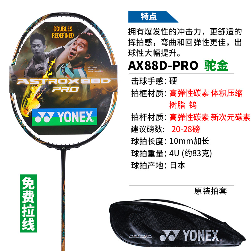 YONEX/尤尼克斯 天斧系列ASTROX 88S/D Pro yy全碳素轻量羽毛球拍 - 图0