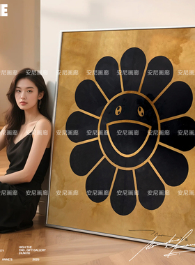 村上隆限定黑金系列潮流黑色太阳花装饰画居家ins安尼画廊