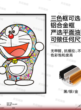 25新安尼画廊哆啦A梦村上隆摆件机器猫太阳花装饰画客厅卧室挂画