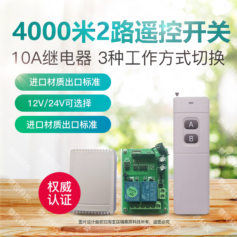 12v 24V无线遥控开关模块 2路遥控控制器 4000米远距离12伏遥控器-图0