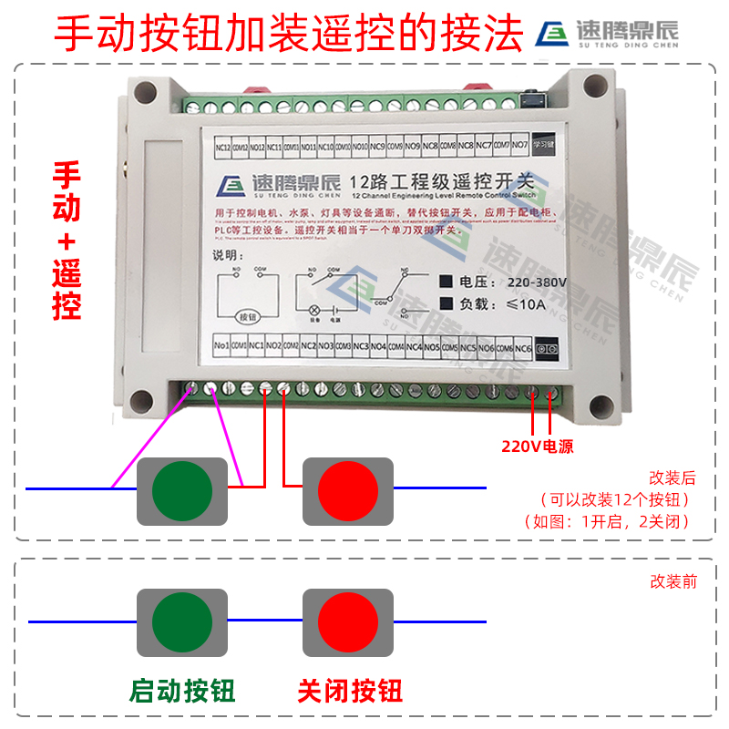 220V~380V无线遥控开关多功能12路接收控制器12键工业摇控发射器