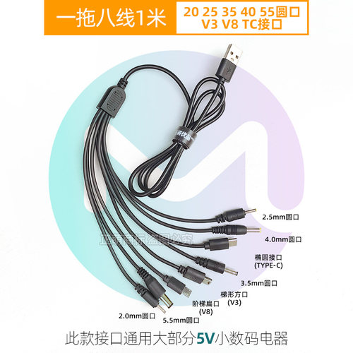 多用一拖十通用充电器多头 多功能电源线多口usb转圆头DC充电器线 - 图1