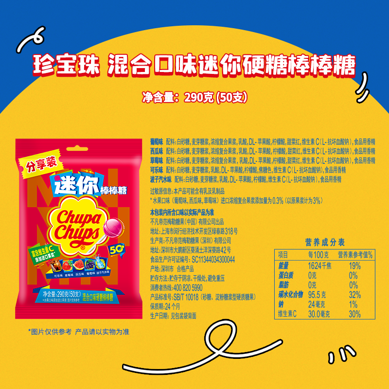 珍宝珠混合口味棒棒糖50支维生素c糖果儿童休闲零食独立包装-图2