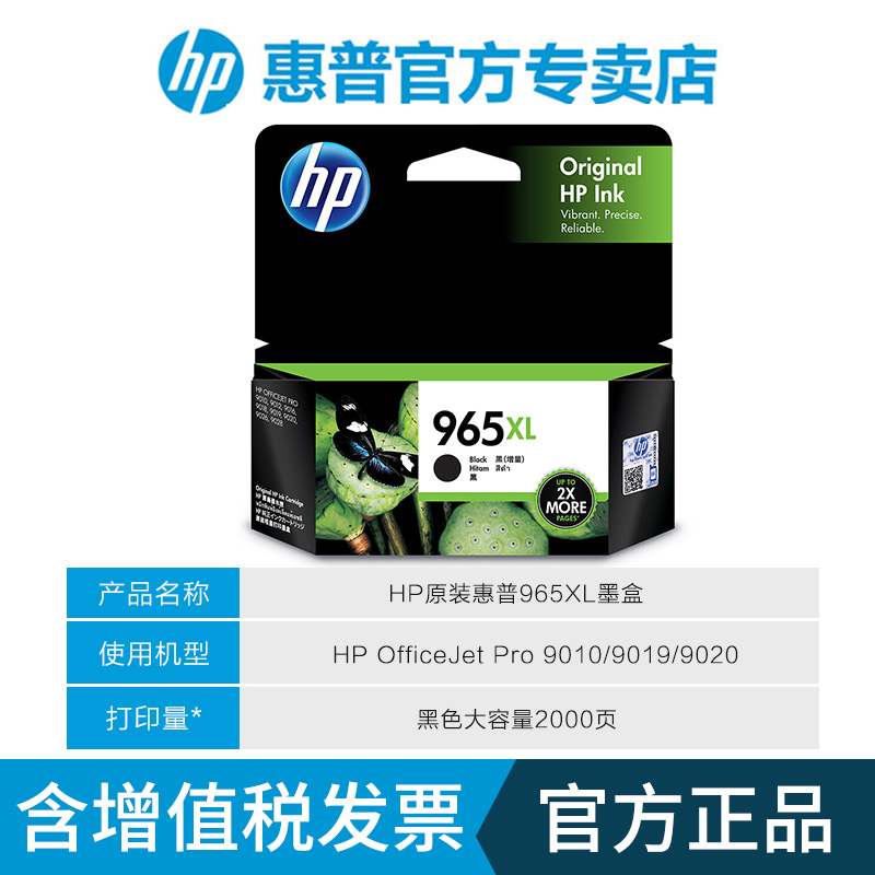 原装hp惠普965墨盒 965xl 969XL大容量OfficeJet Pro 9010 9012 9016 9018 9019 9020 9026 9028黑彩墨盒 - 图2