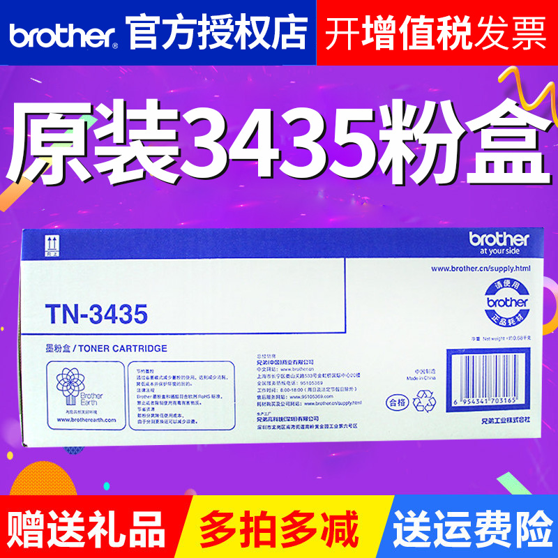 原装兄弟brother TN-3435 3485 3495打印机粉盒 DR-3450硒鼓 HL-5580 5585 5580D 5595 MFC-8530 8535 8540DN - 图0