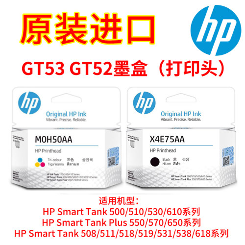 惠普原装hp墨盒喷头打印头Smart Tank508/511/518/519/510/531/538/618/678/728/599/672/726/215/599打印机 - 图1