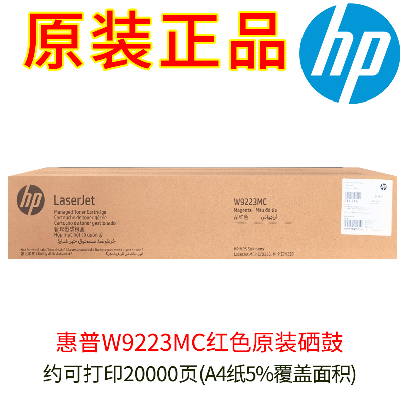 惠普HP原装正品W9220MC粉盒 W9048MC碳粉收集器 适用MFP E78223/78228硒鼓 W9221MC W9222MC W9223MC - 图3