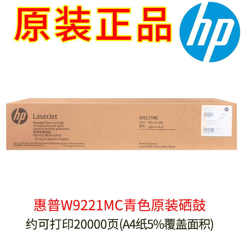 惠普HP原装正品W9220MC粉盒 W9048MC碳粉收集器 适用MFP E78223/78228硒鼓 W9221MC W9222MC W9223MC - 图1