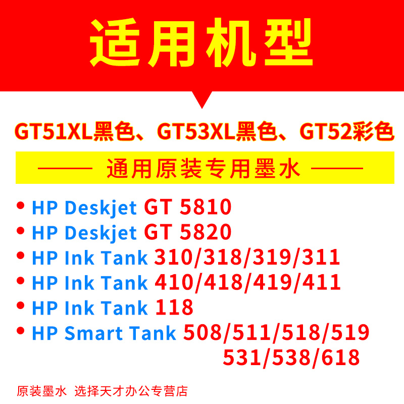 原装HP惠普连供GT5810/5820黑色彩色打印机墨水GT53XL/310/311/41 - 图3