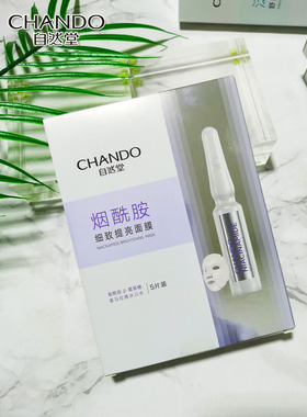 自然堂安瓶精华补水面贴膜5片