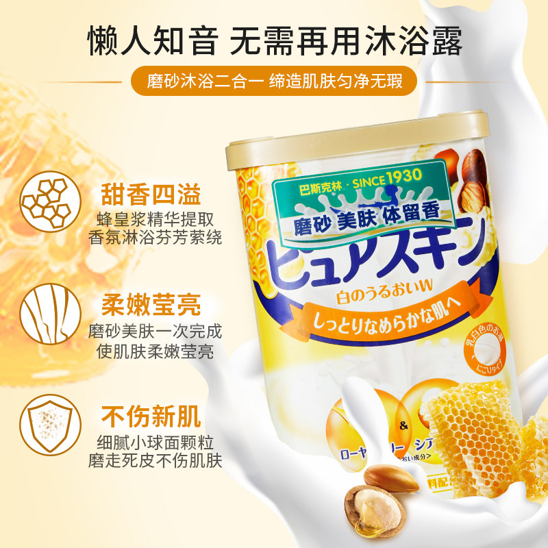 巴斯克林蜂王浆乳木果660g泡沐浴盐 巴斯克林浴盐