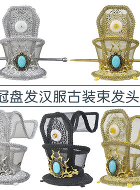 古装男士束发头饰发簪子汉服发冠