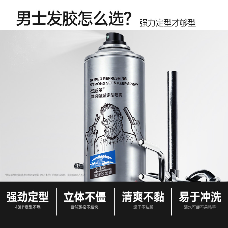 杰威尔发胶喷雾定型男士干胶强力持久清香啫喱水摩丝泡沫发蜡发泥
