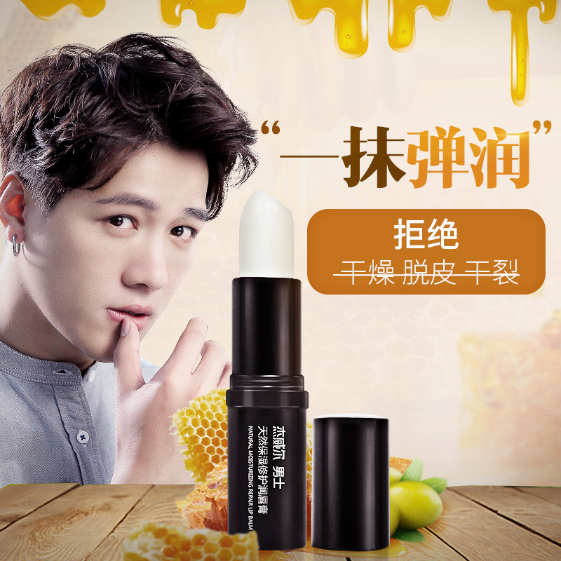 杰威尔化妆品旗舰店杰威尔男士唇膏保湿滋润防干裂补水口油白护嘴润唇膏无色男生专用0